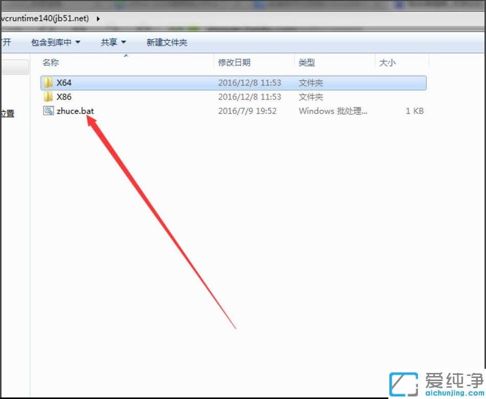 Win7安裝軟件提示缺少Vcruntime140.dll怎么辦