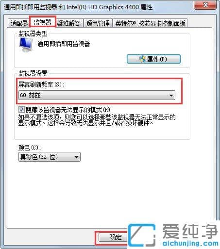 Win7怎么調(diào)整屏幕刷新率