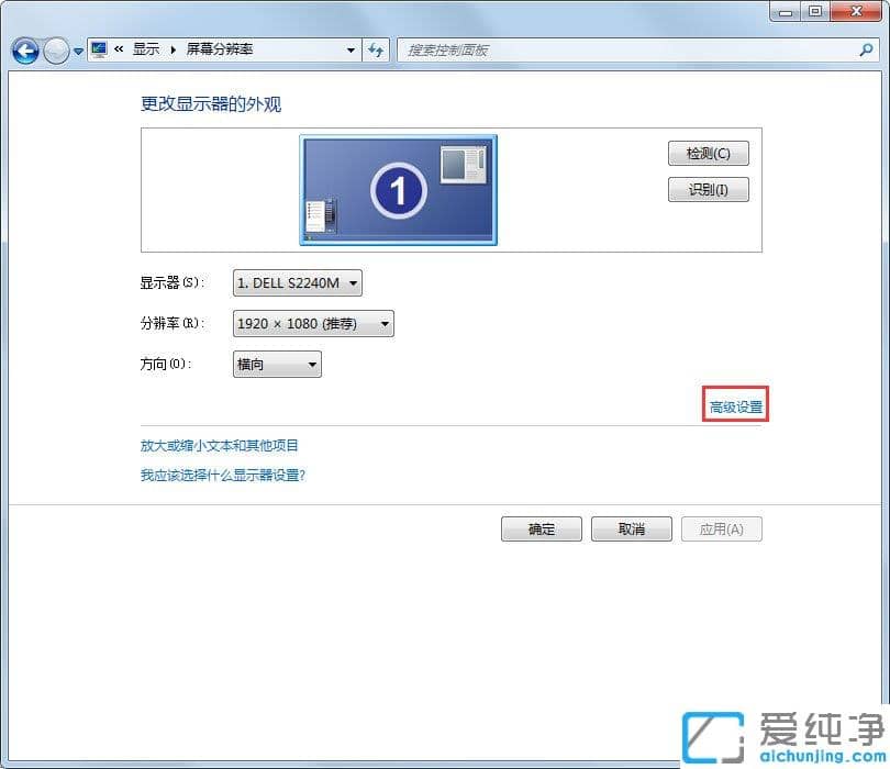 Win7怎么調(diào)整屏幕刷新率