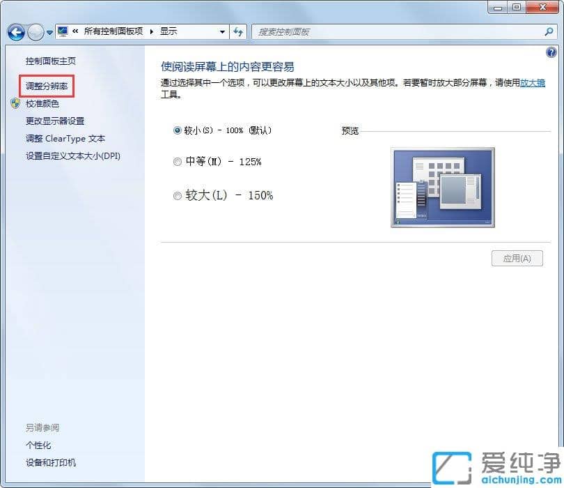 Win7怎么調(diào)整屏幕刷新率