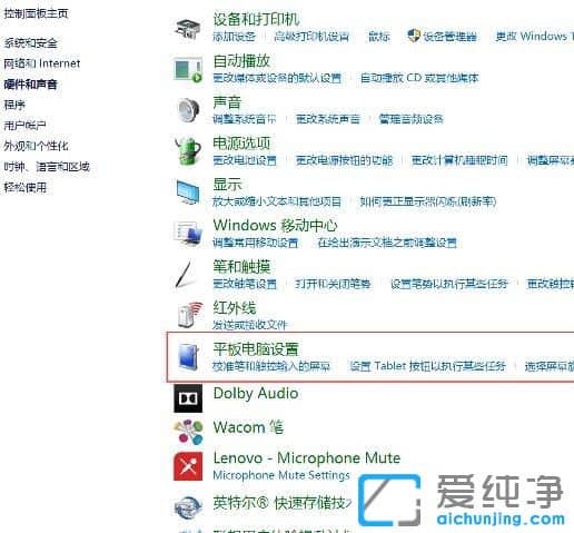 Win10純凈版64位系統(tǒng)怎么校準(zhǔn)觸摸屏