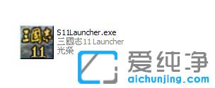 Win7純凈版怎么設(shè)置三國(guó)志11窗口化