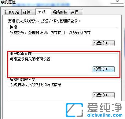 Win7純凈版怎么恢復(fù)默認(rèn)用戶配置文件