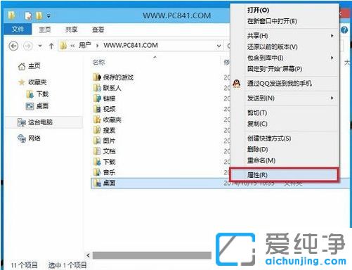 Win10怎么更改桌面文件路徑