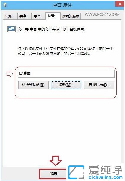 Win10怎么更改桌面文件路徑