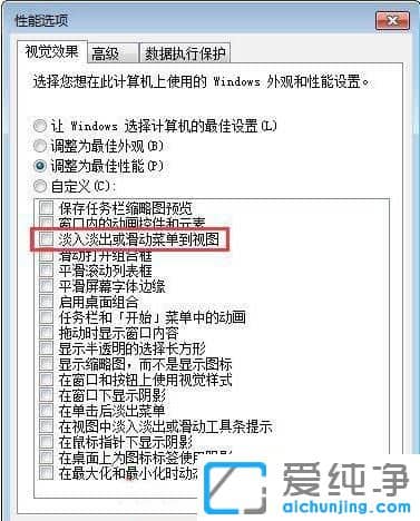 Win7純凈版如何關(guān)閉窗口淡入淡出效果