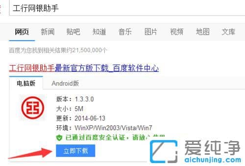 Win7系統(tǒng)下工商銀行登入界面打不開怎么辦
