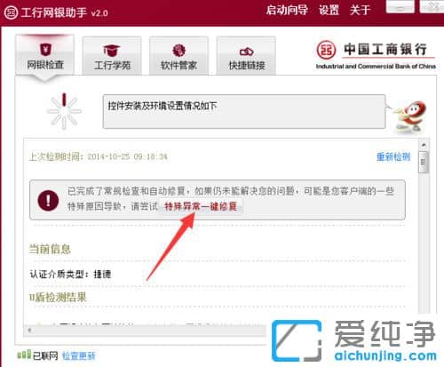 Win7系統(tǒng)下工商銀行登入界面打不開怎么辦