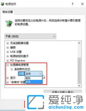 Win10怎么調(diào)散熱模式