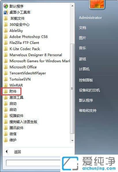 Win7自帶的遠(yuǎn)程控制在那