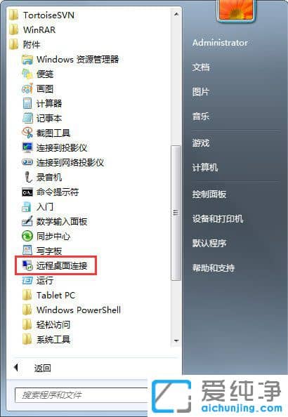 Win7自帶的遠(yuǎn)程控制在那