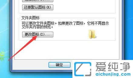 Win7系統(tǒng)怎么換桌面文件夾圖標