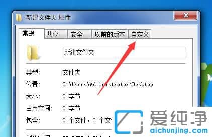 Win7系統(tǒng)怎么換桌面文件夾圖標