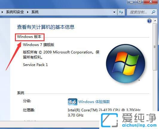 Win7怎樣查看電腦系統(tǒng)版本