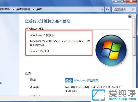 Win7怎樣查看電腦系統(tǒng)版本
