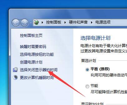 Win7怎么調(diào)整屏幕熄滅時(shí)間