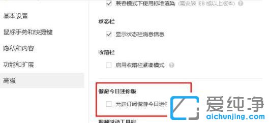 Win7系統(tǒng)如何關閉傲游今日迷你版