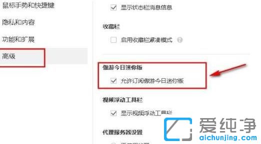 Win7系統(tǒng)如何關閉傲游今日迷你版