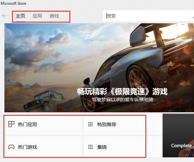 Win10應(yīng)用商店怎么下載安裝軟件