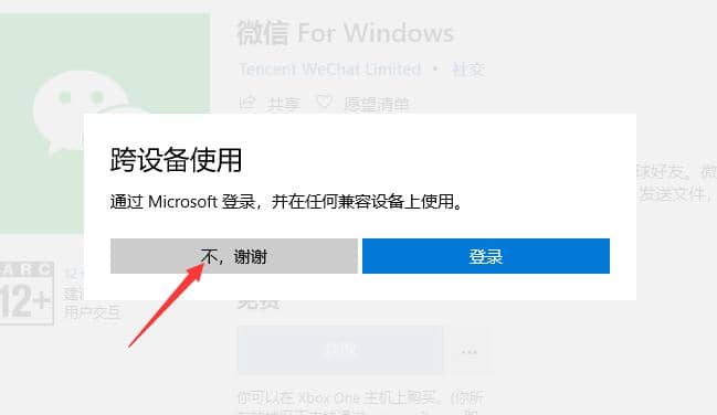 Win10應(yīng)用商店怎么下載安裝軟件