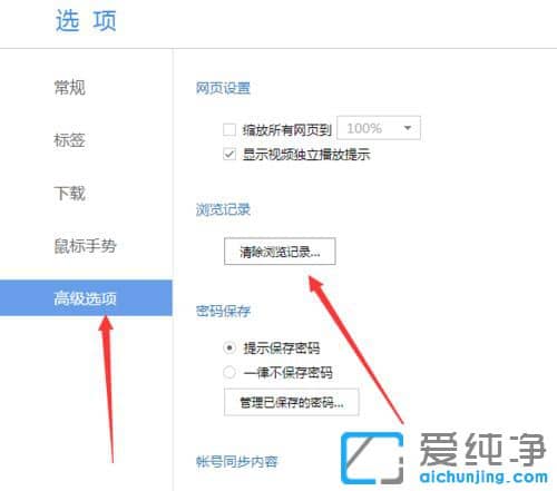 Win7純凈版如何清除百度瀏覽器記錄
