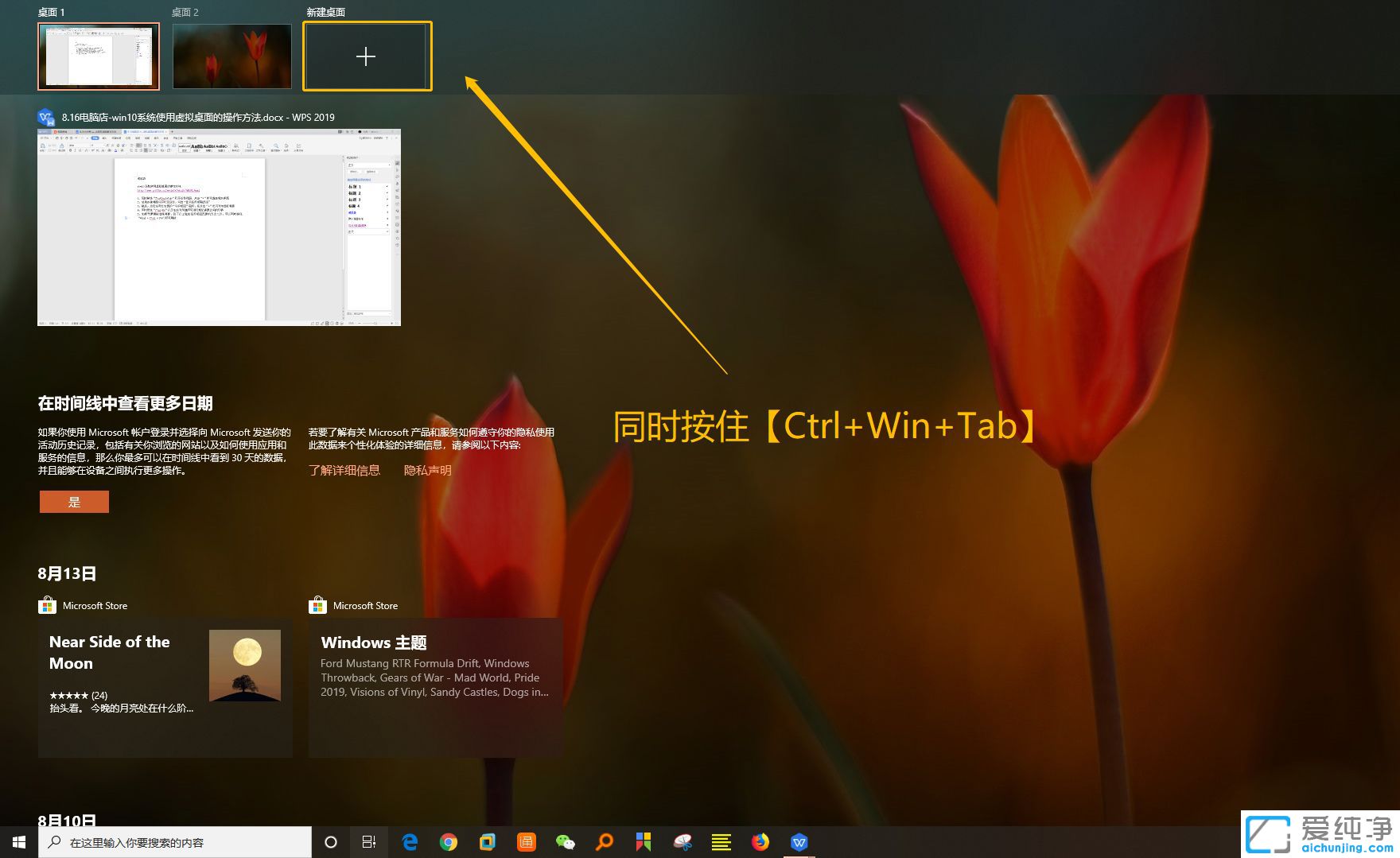 win10虛擬桌面怎么用