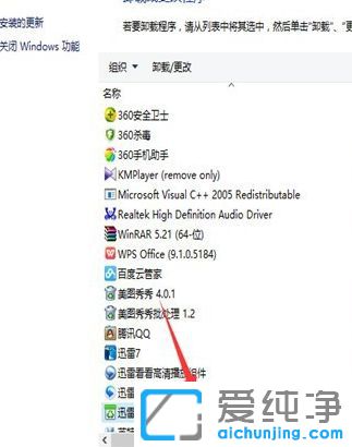 Win10怎么卸載迅雷游戲盒子