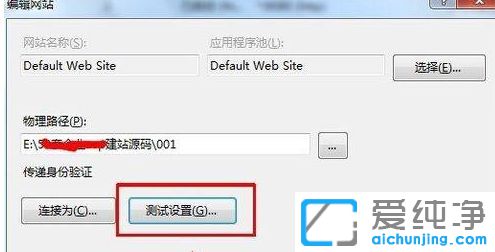 Win7系統(tǒng)IIS7提示無法驗(yàn)證對路徑怎么辦