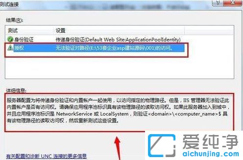 Win7系統(tǒng)IIS7提示無法驗(yàn)證對路徑怎么辦