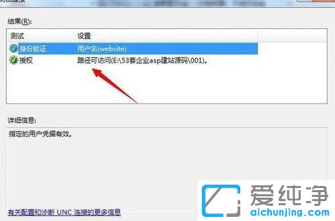 Win7系統(tǒng)IIS7提示無法驗(yàn)證對路徑怎么辦