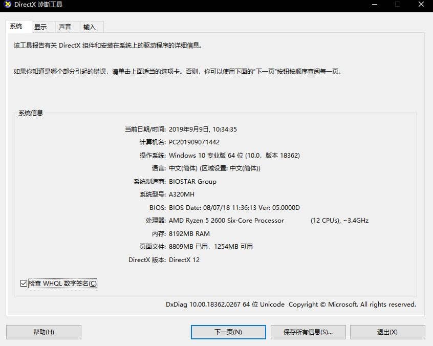 Win10怎么看電腦配置