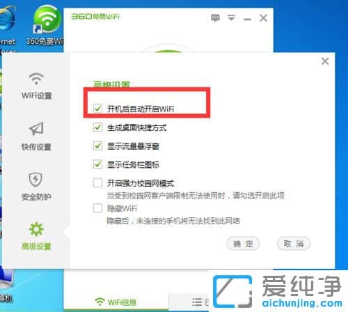 Win10系統(tǒng)怎么取消360免費(fèi)wifi自動啟動