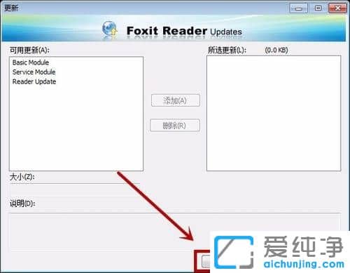 Win7怎么關閉福昕閱讀器升級管理器