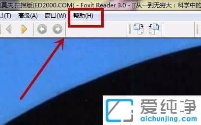 Win7怎么關閉福昕閱讀器升級管理器