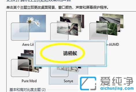 Win7系統(tǒng)主題怎么更換