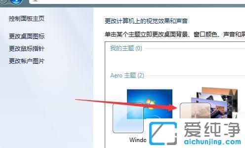 Win7系統(tǒng)主題怎么更換