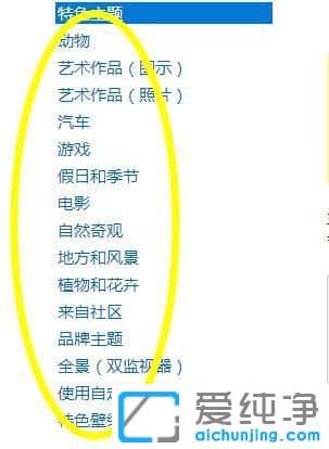 Win7系統(tǒng)主題怎么更換