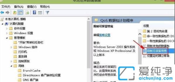 Win7系統(tǒng)網(wǎng)速限制怎么解除