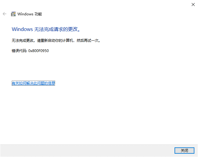 Win10系統(tǒng)安裝NET3.5提示錯(cuò)誤代碼0x800f0950