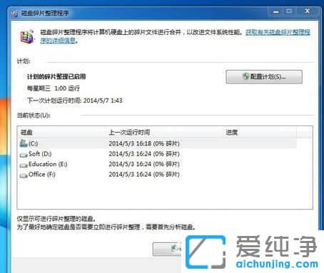 Win7系統(tǒng)怎么清理內(nèi)存