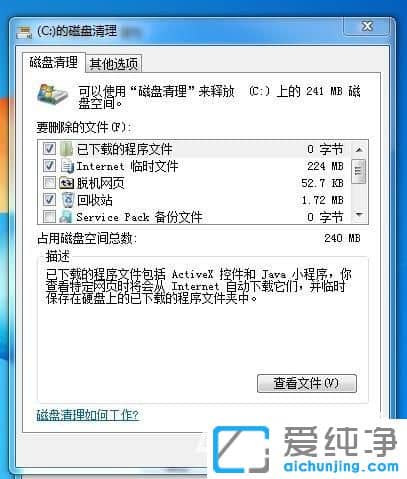Win7系統(tǒng)怎么清理內(nèi)存