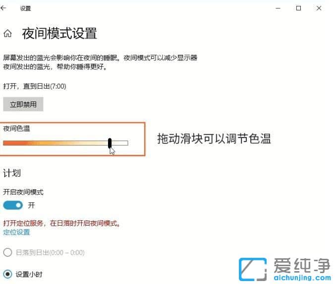 Win10怎么開啟夜間模式