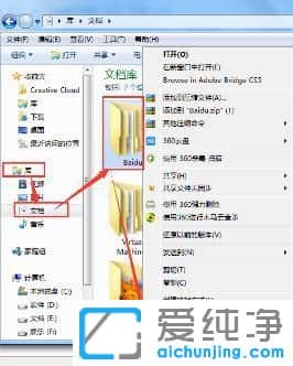 Win7系統(tǒng)我的文檔在哪