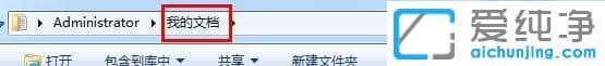 Win7系統(tǒng)我的文檔在哪