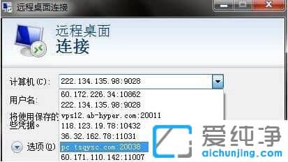 Win7怎么刪除遠程桌面連接記錄
