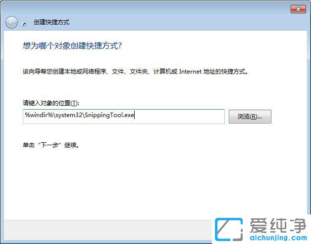 Win7系統(tǒng)怎么把截圖放到桌面_截圖工具放到桌面