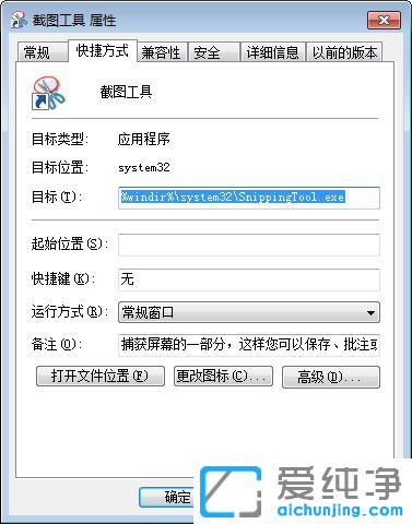 Win7系統(tǒng)怎么把截圖放到桌面_截圖工具放到桌面
