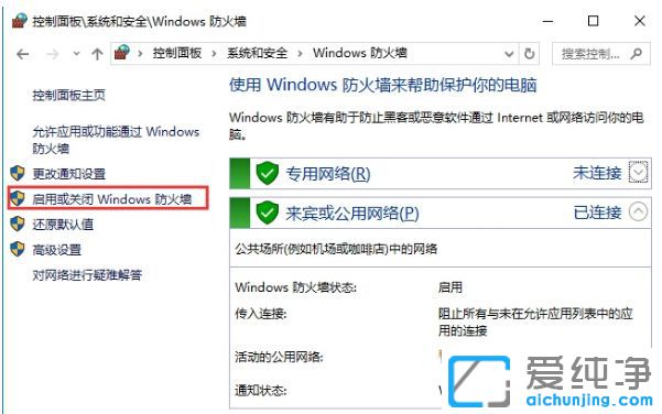 win10防火墻怎么關(guān)_w10防火墻在哪里關(guān)閉