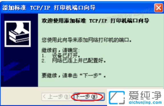 xp系統(tǒng)怎么安裝打印機(jī)驅(qū)動(dòng)
