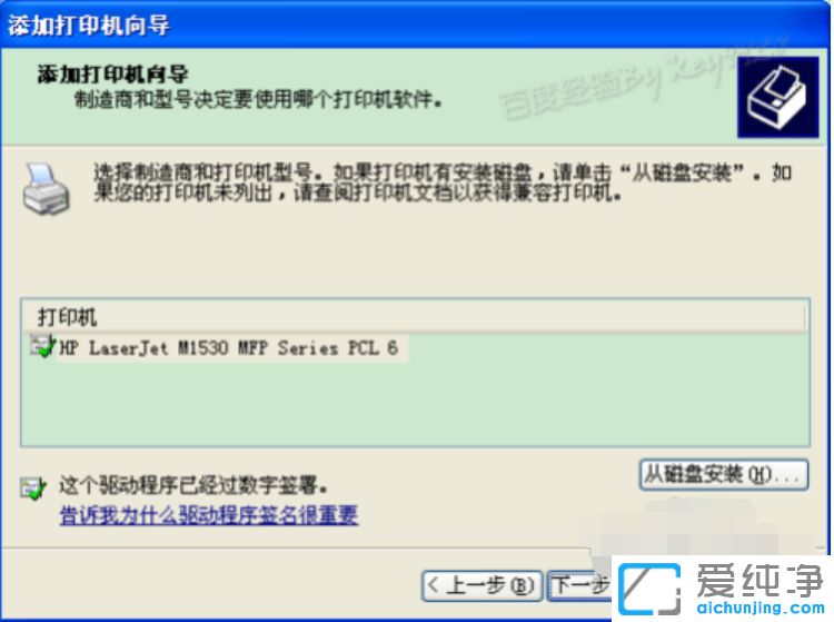xp系統(tǒng)怎么安裝打印機(jī)驅(qū)動(dòng)